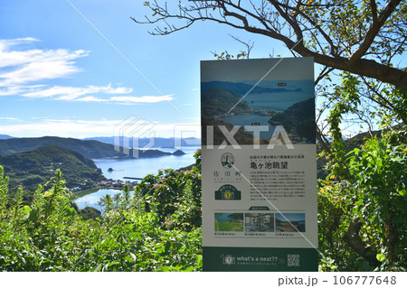 「愛媛県」佐多岬の撮影スポット　亀ヶ池眺望 106777648