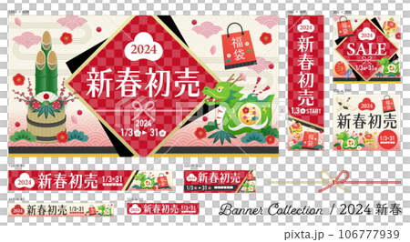 2024 辰年　新春初売りセール　和風バナーデザイン　テンプレートセット 106777939