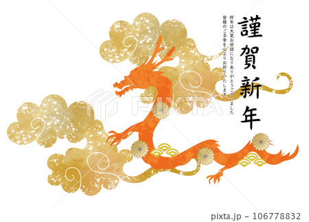 辰年の年賀状 テンプレート 2024年 ドラゴン 西暦 お正月 新年 元旦 年賀状 辰年の年賀状 テンプレート 2024年 ドラゴン 西暦 お正月 新年 元旦 年賀状 106778832