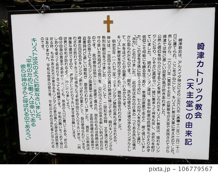 天草 崎津天主堂由来記 天草 崎津天主堂由来記 106779567