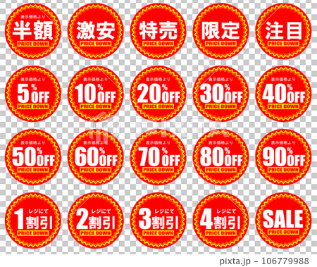 折扣折扣貼紙 106779988