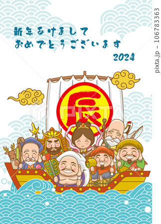 2024年の年賀状テンプレート（七福神） 106783363