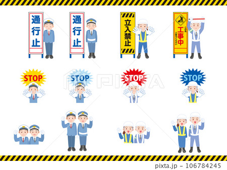 働く人_交通指導員_警備員_セット 106784245