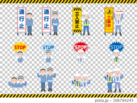 働く人_交通指導員_警備員_セット 106784245