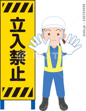 立て看板_立入禁止_女性交通誘導員 立て看板_立入禁止_女性交通誘導員 106784999