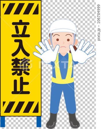 立て看板_立入禁止_女性交通誘導員 立て看板_立入禁止_女性交通誘導員 106784999