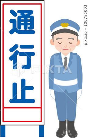 立て看板_工事中につき通行止ご協力ください_男性_警備員_交通指導員_シニア 106785003