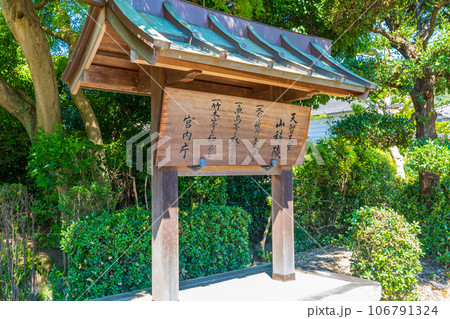京都市山科区　第三十八代天智天皇　山科陵制札 106791324