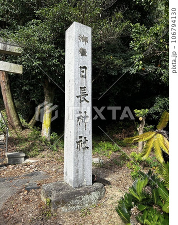 知多市　日長神社 106794130