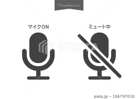 マイクON・ミュート中の文字とマイクロフォンのアイコンのセット - 音声についての説明 マイクON・ミュート中の文字とマイクロフォンのアイコンのセット - 音声についての説明 106797010