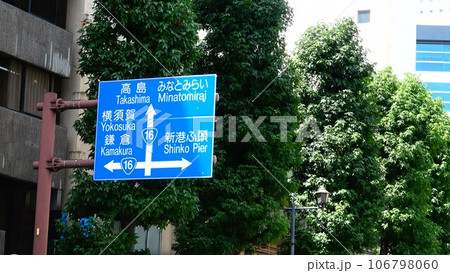 道路標識のある風景 106798060