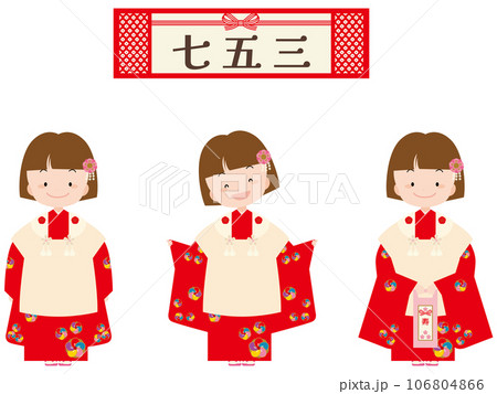 日本の行事・七五三で晴れ着を着て立つ3歳の子供 106804866