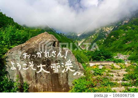 大雪渓登山口 白馬尻小屋前 大雪渓登山口 白馬尻小屋前 106806716
