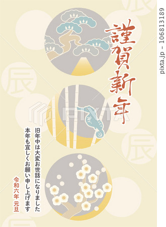 2024年　くすみカラーの年賀状テンプレート 106813189
