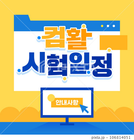 Test schedule guidance typography frame Test schedule guidance typography frame 106814051