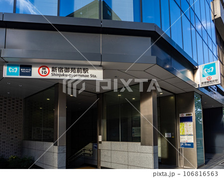 東京メトロ「新宿御苑前」駅の地上出口 106816563