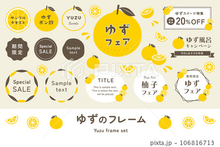 ナチュラルでかわいい柚子のフレームとベクターイラスト飾り、タイトル見出しとロゴ文字・アイコンのセット 106816713
