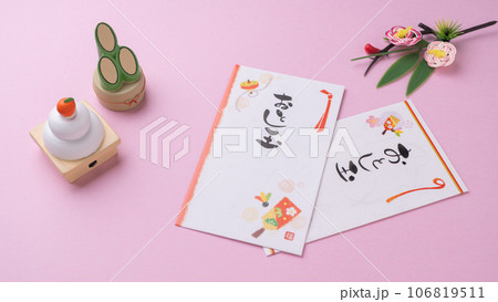 お年玉　イメージ 106819511