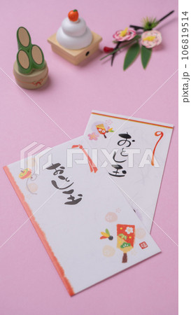 お年玉　イメージ 106819514