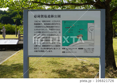 古代の塩づくりを再現した船岡製塩遺跡公園(福井県おおい町) 古代の塩づくりを再現した船岡製塩遺跡公園(福井県おおい町) 106821726
