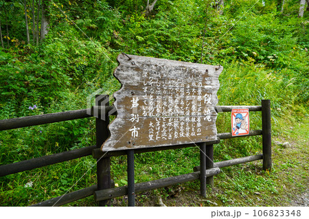 三段滝にある説明板 三段滝にある説明板 106823348