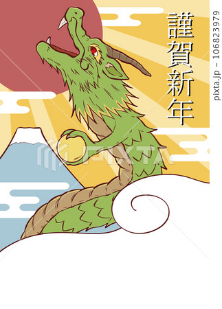 謹賀新年の文字の龍の年賀状素材 106823979