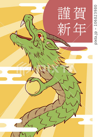 謹賀新年の文字の龍の年賀状素材 謹賀新年の文字の龍の年賀状素材 106823980