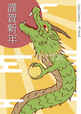 謹賀新年の文字の龍の年賀状素材 106823981