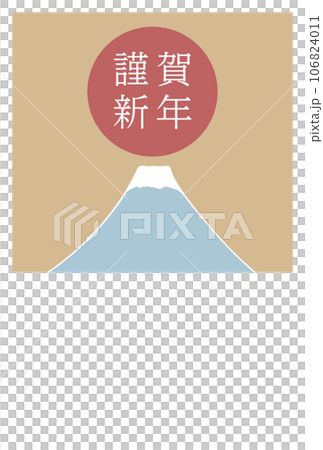 謹賀新年の文字と富士山の年賀状素材 謹賀新年の文字と富士山の年賀状素材 106824011