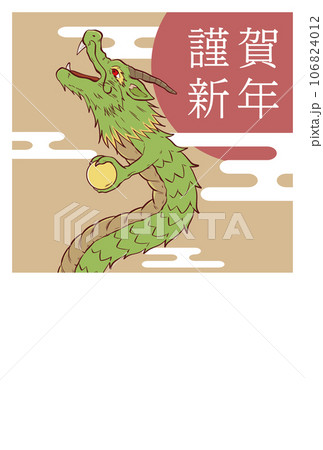 謹賀新年の文字の龍の年賀状素材 謹賀新年の文字の龍の年賀状素材 106824012
