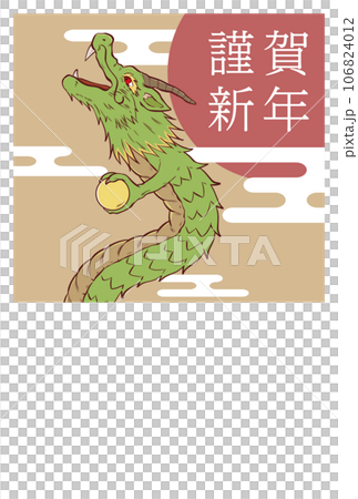 謹賀新年の文字の龍の年賀状素材 謹賀新年の文字の龍の年賀状素材 106824012