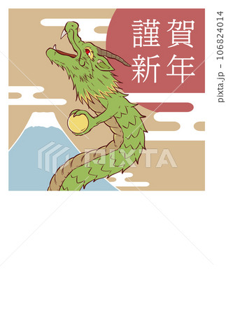 謹賀新年の文字の龍の年賀状素材 106824014