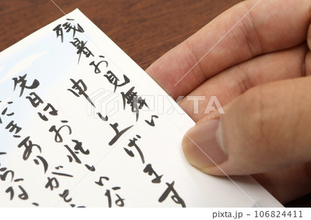 残暑見舞いのハガキ 106824411
