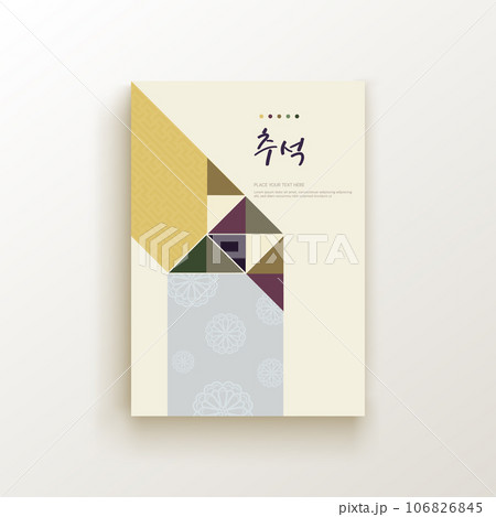 Korean, Chinese, Japanese, Asian Mid Autumn Festival card. Chuseok brochure with geometric traditional patterns. Korean, Chinese, Japanese, Asian Mid Autumn Festival card. Chuseok brochure with geometric traditional patterns. 106826845