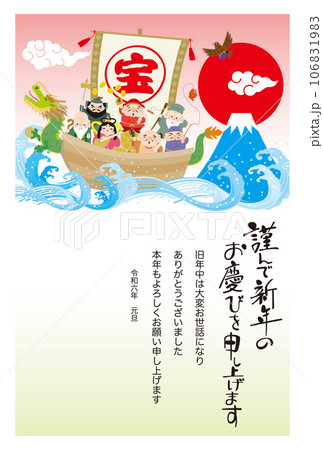 2024年賀状031 106831983