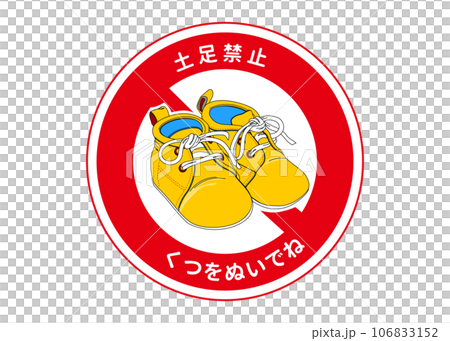 No shoes allowed sign Yellow baby shoes no shoes allowed sign illustration 106833152