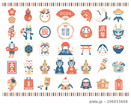 2024年 辰年 お正月の縁起物アイコンイラストセット 2024年 辰年 お正月の縁起物アイコンイラストセット 106833608