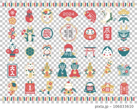 2024年 辰年 お正月の縁起物アイコンイラストセット 2024年 辰年 お正月の縁起物アイコンイラストセット 106833610