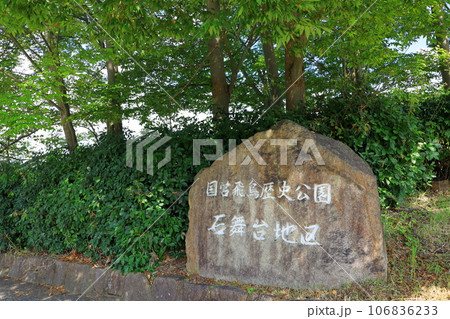 国営飛鳥歴史公園石舞台地区 国営飛鳥歴史公園石舞台地区 106836233