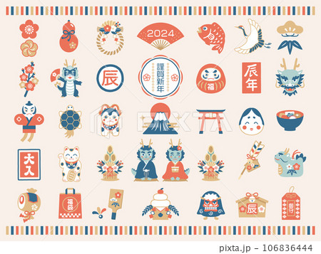 2024年 辰年 お正月の縁起物アイコンイラストセット 2024年 辰年 お正月の縁起物アイコンイラストセット 106836444