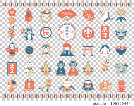 2024年 辰年 お正月の縁起物アイコンイラストセット 2024年 辰年 お正月の縁起物アイコンイラストセット 106836444