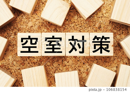 空室対策 木製キューブのビジネス用語素材 空室対策 木製キューブのビジネス用語素材 106838154