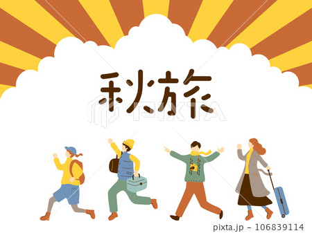 秋旅行を楽しむ人達 106839114