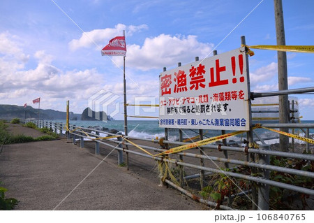 【動画あり】密漁禁止看板・北海道・積丹 【動画あり】密漁禁止看板・北海道・積丹 106840765