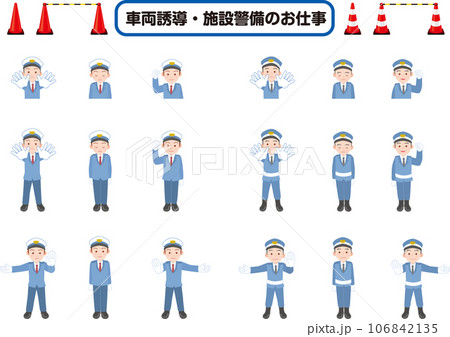 働く人_車両誘導員_施設警備員_セット 106842135