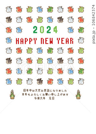 辰年 年賀状テンプレート ドット絵 辰年 年賀状テンプレート ドット絵 106842374