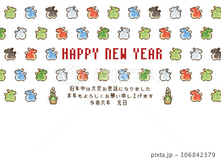 辰年　年賀状テンプレート　ドット絵 106842379