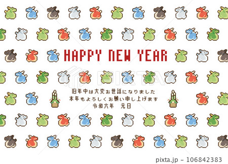辰年 年賀状テンプレート ドット絵 辰年 年賀状テンプレート ドット絵 106842383