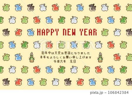 辰年　年賀状テンプレート　ドット絵 106842384