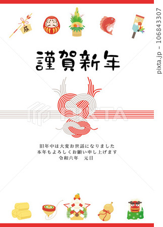 辰年 年賀状テンプレート 水引正月アイテム 辰年 年賀状テンプレート 水引正月アイテム 106843307